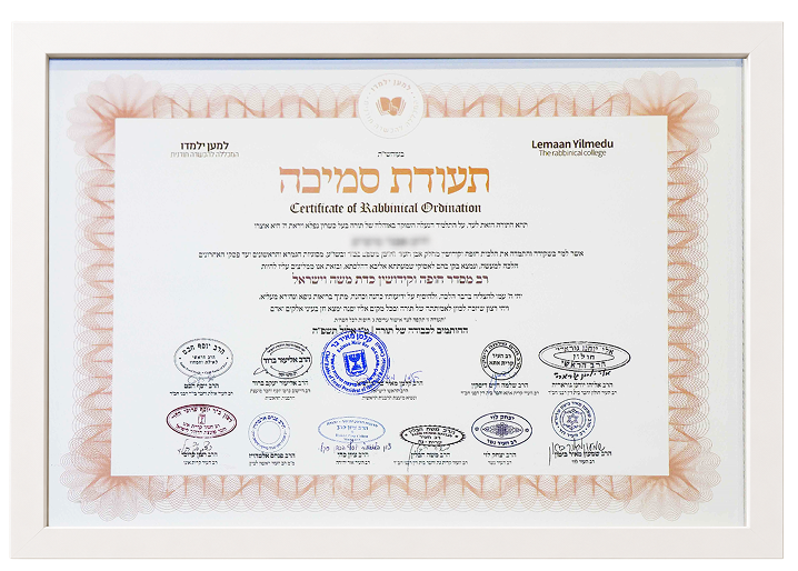תעודת סמיכה