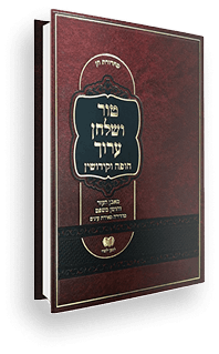 שולחן ערוך