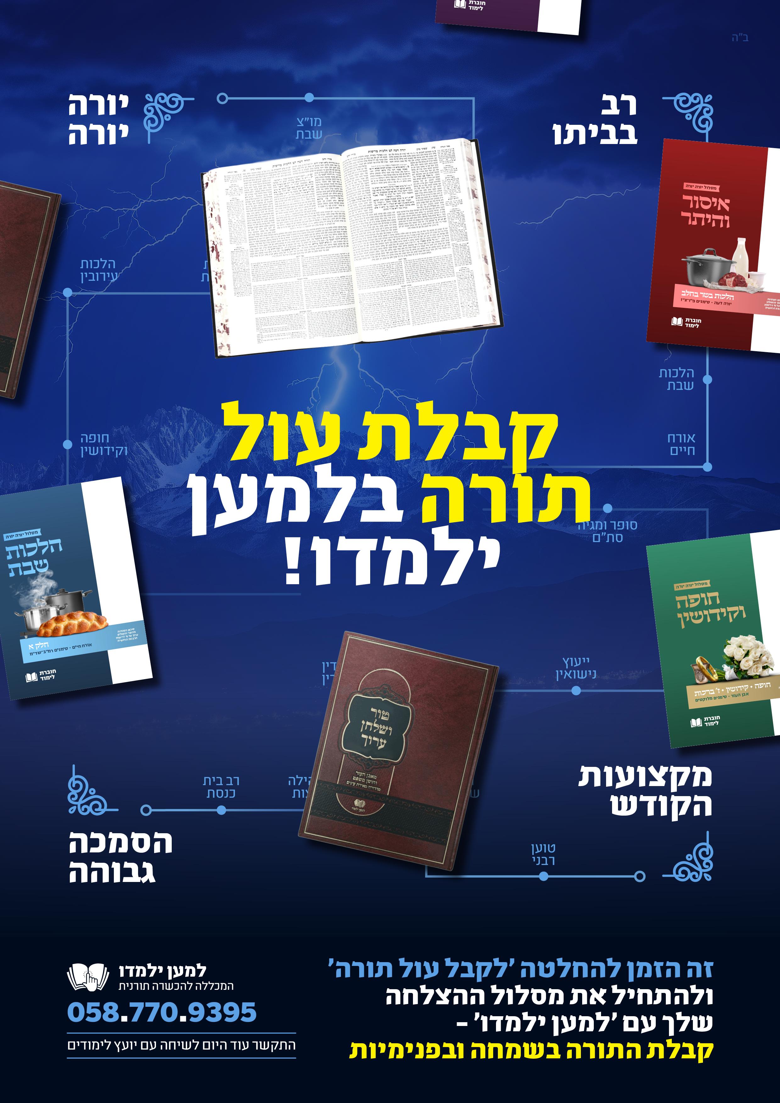 למען ילמדו